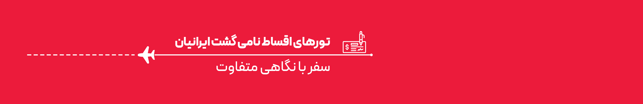 تور اقساطی