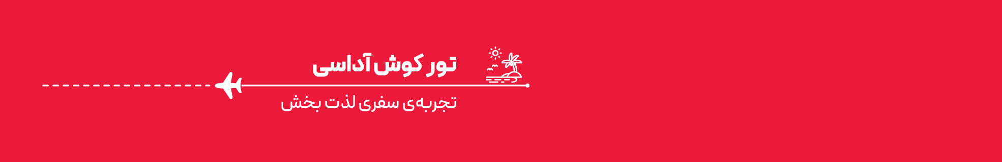 تور کوش آداسی هتل 5 ستاره UALL