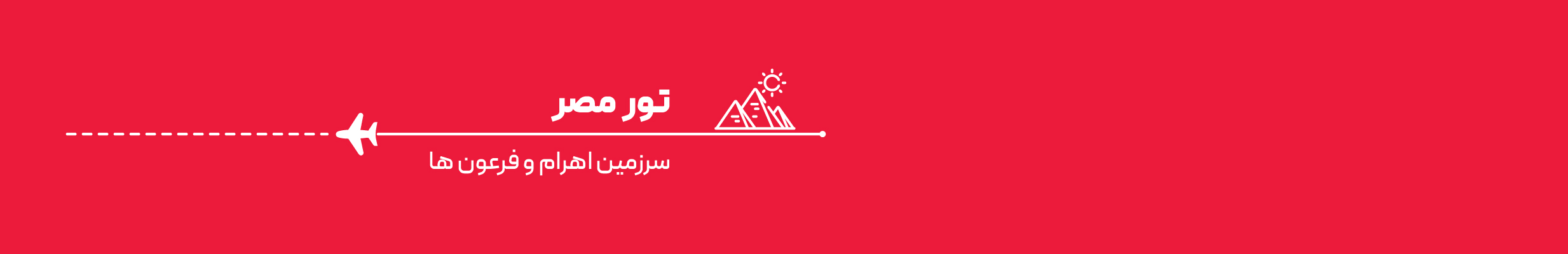 تور مصر اقساطی