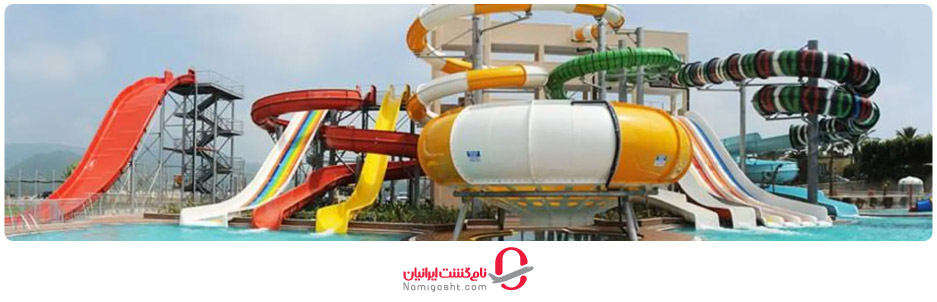 پارک آبی آلانیا