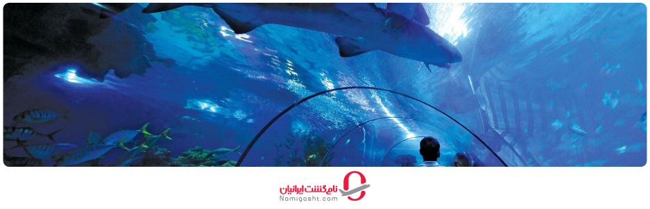 آکواریوم کوالالامپور