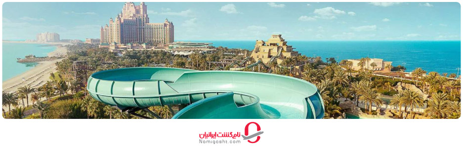 پارک آبی آتلانتیس