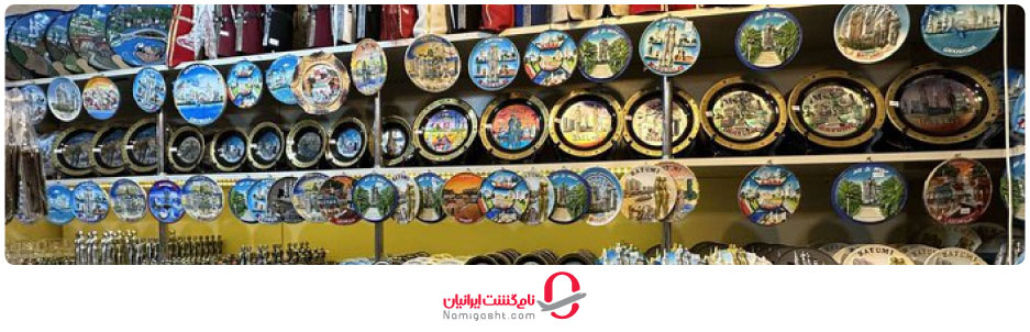 سوغات باتومی