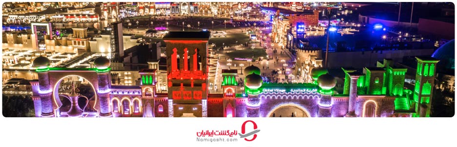 بهترین زمان برای بازدید از دهکده جهانی دبی