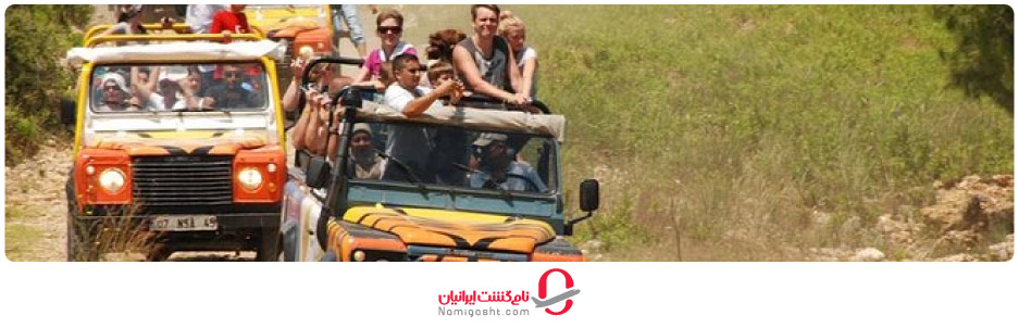  سافاری بدروم