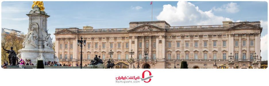 کاخ باکینگهام در انگلیس