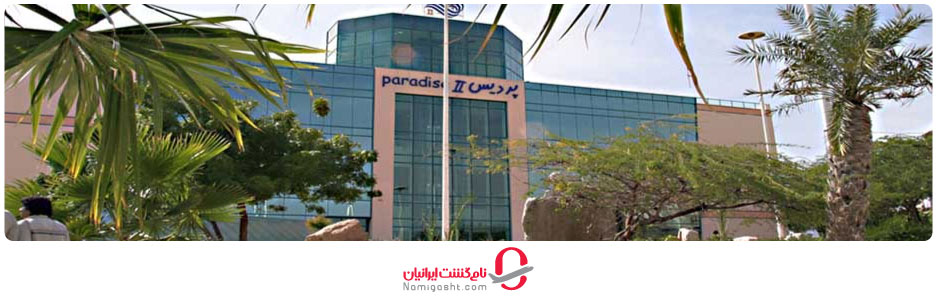 مرکز خرید پردیس ۲ کیش