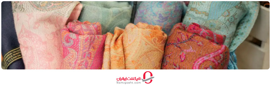 پارچه کشمیر (پشمینه)؛ پارچه‌ای از برگ گل لطیف‌تر!