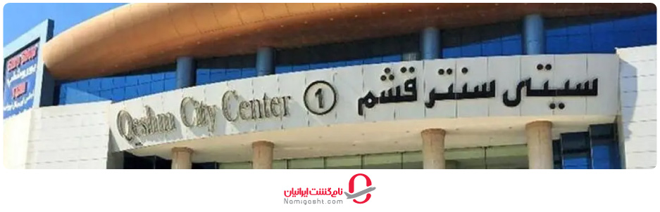 مجتمع تجاری سیتی‌سنتر