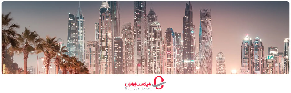 شرایط ثبت شرکت در دبی به چه صورت است