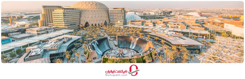 هزینه بازدید از نمایشگاه اکسپو دبی