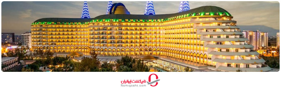 هتل دلفین امپریال لارا آنتالیا