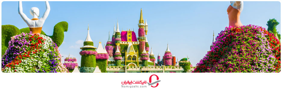 سایر بخش‌های مختلف میراکل گاردن دبی را بشناسید