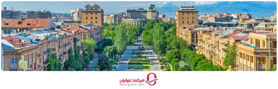 مدارک لازم برای دریافت ویزای تحصیلی ارمنستان