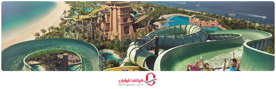 پارک‌های آبی معروف دبی