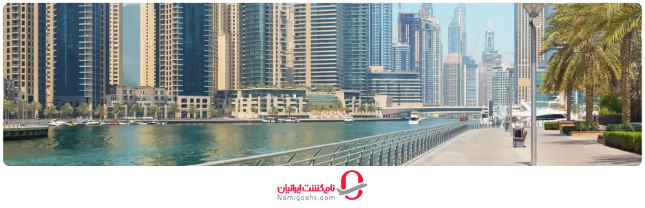 دبی مارینا واک