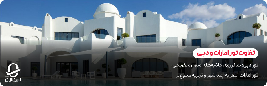 تور دبی یا تور امارات