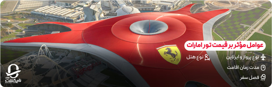 قیمت تور امارات