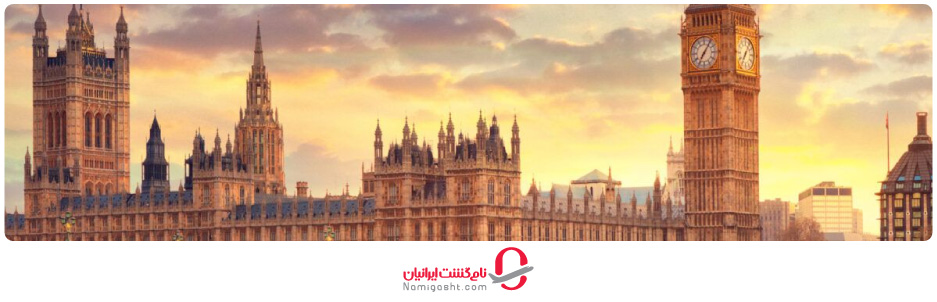 انگلستان؛ برترین مقصد اروپایی