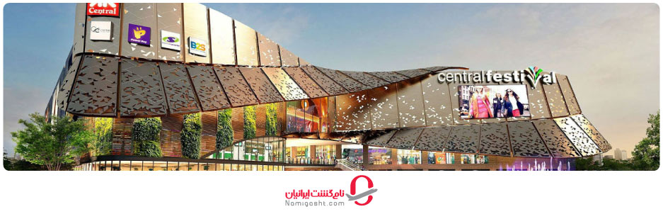 مراکز خرید تفریحی پوکت