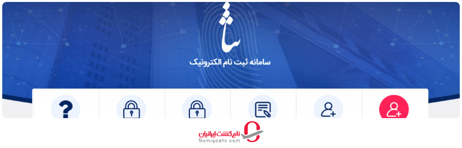 استعلام ممنوع الخروجی از سامانه ثنا