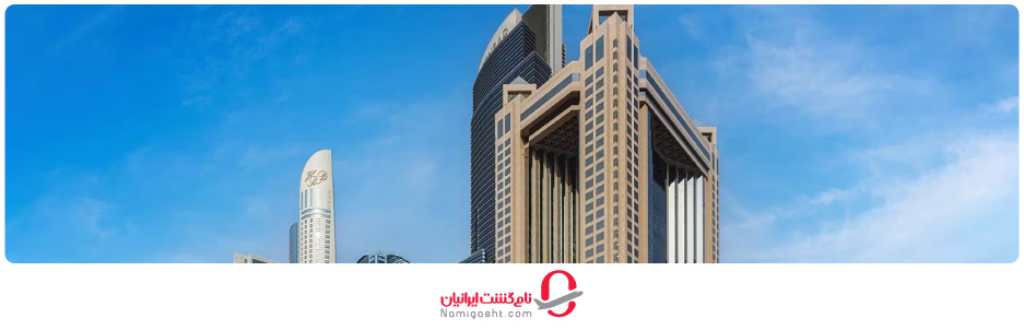 هتل فیرمونت دبی