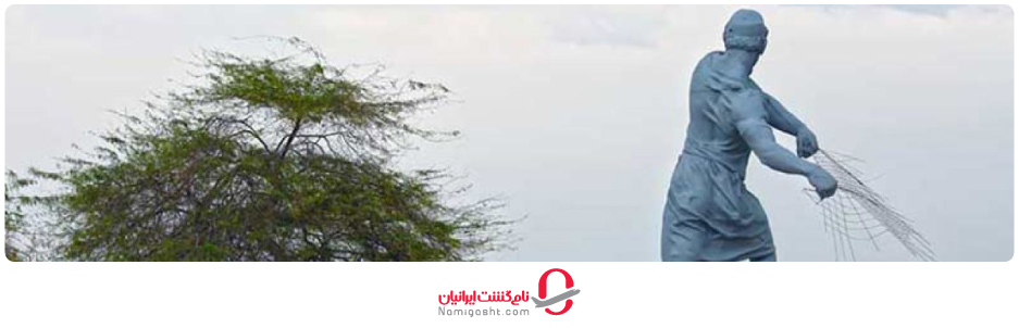 ساحل مرد ماهیگیر؛ نماد جزیره کیش!