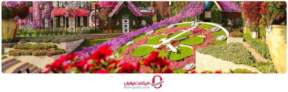 بخش ساعت گل‌دار در باغ گل دبی