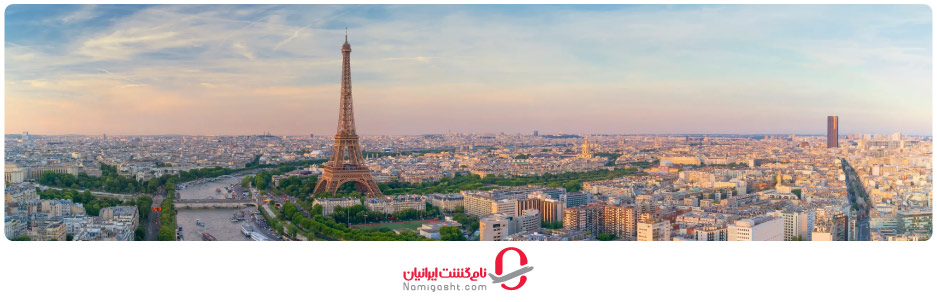 فرانسه؛ کشور جذاب اروپایی
