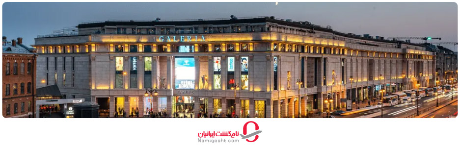 مرکز خرید گالریا سنت پترزبورگ