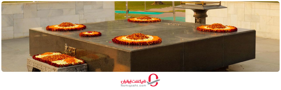 مقبره گاندی