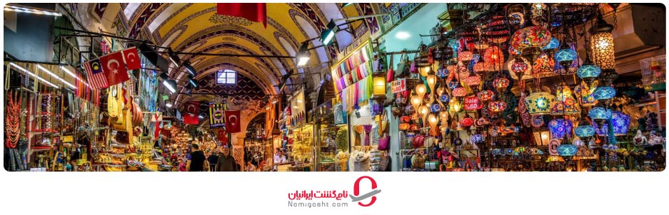 تاریخچه بازار بزرگ استانبول