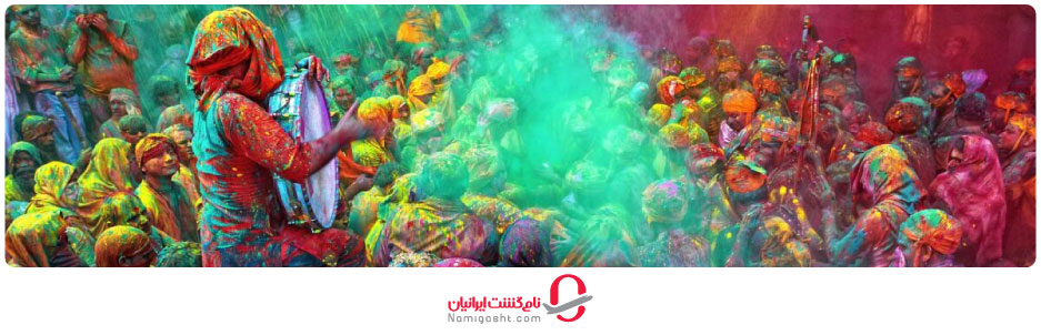 زمان و مدت برگزاری جشن رنگ یا هولی در هند