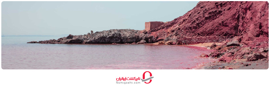 ساحل سرخ هرمز؛ نماد جزیره هنگام