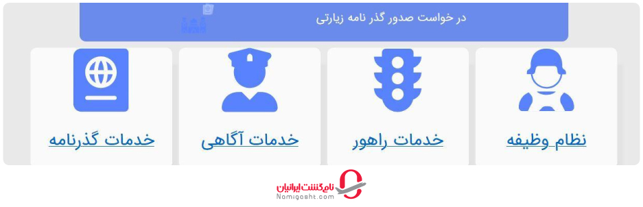 استعلام ممنوع الخروجی از طریق اپلیکیشن