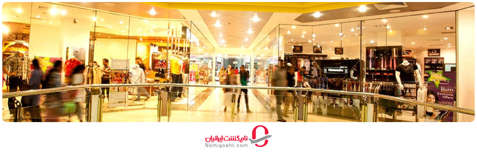 مرکز خرید کندی