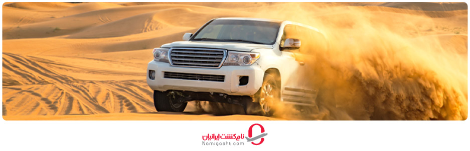 سافاری جزیره کیش