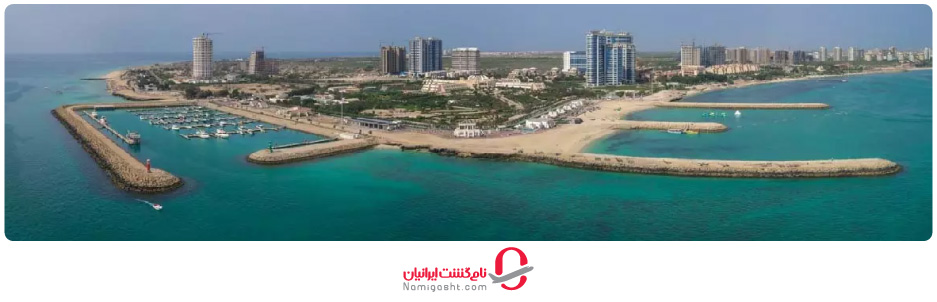 ساحل مارینا؛ تجربه تفریح و اقامتی لوکس