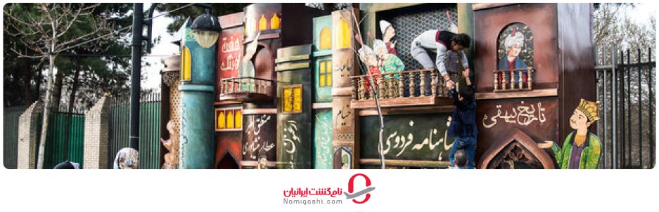 جشنواره بین‌المللی هنرهای شهری مشهد