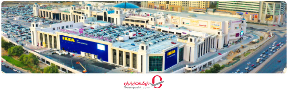 مراکز خرید در مسقط