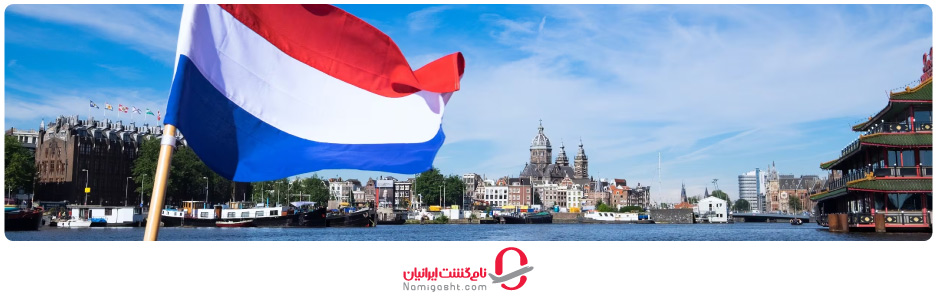 پرچم هلند