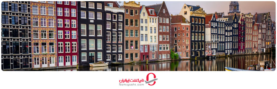 هلند؛ کشور لاله‌ها