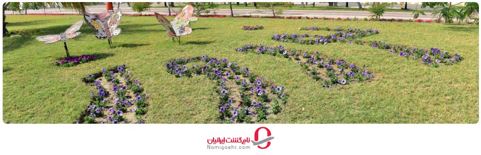 عید نوروز چابهار