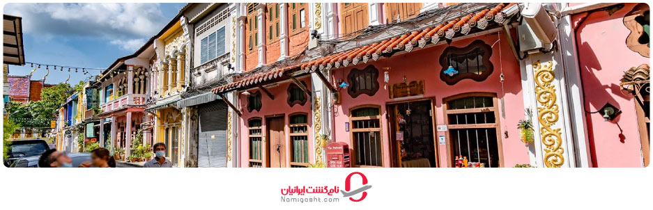 بافت قدیمی شهر پوکت