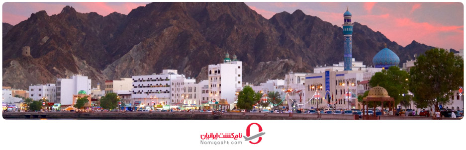 ویزای عمان برای ایرانیان