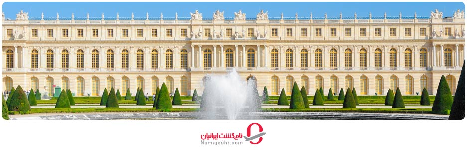 کاخ ورسای