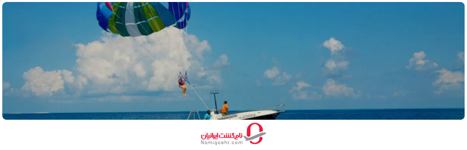 پاراسلینگ در مالدیو