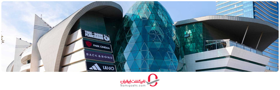 مرکز خرید بلوار پارک باکو