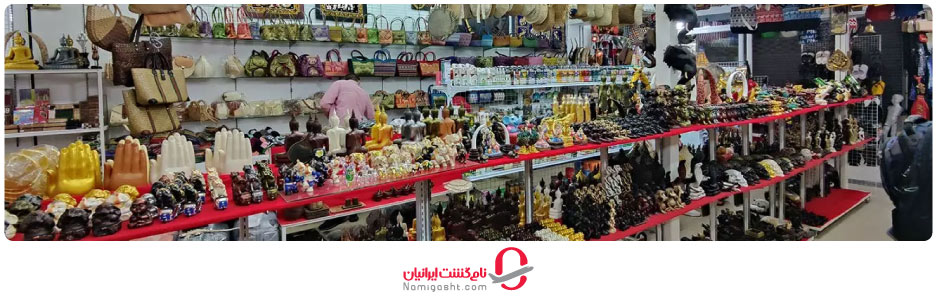 سوغات ساحل پاتونگ