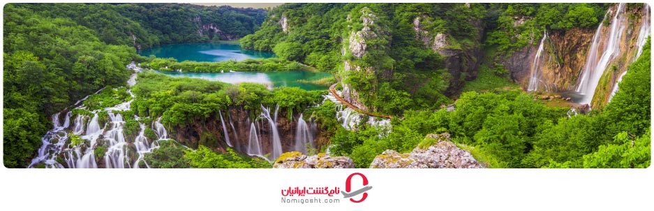 طبیعت کرواسی و دریاچه‌های پلیتویک